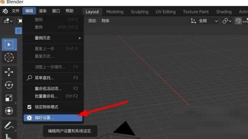 Blender如何修改撤销次数？Blender撤销次数更改方法