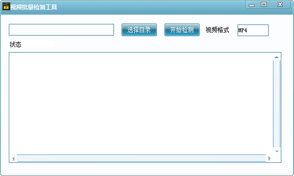 视频批量检测工具