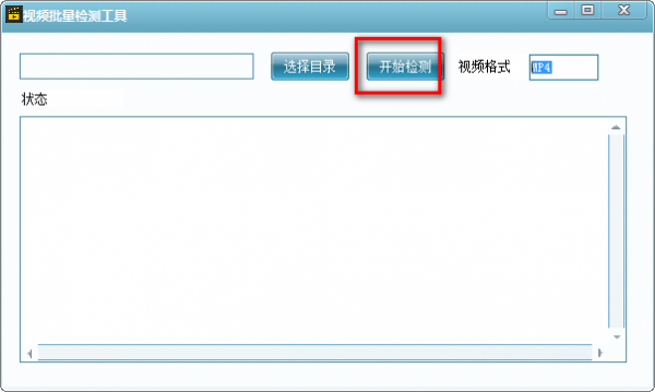 视频批量检测工具