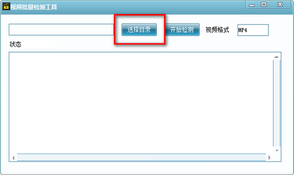 视频批量检测工具