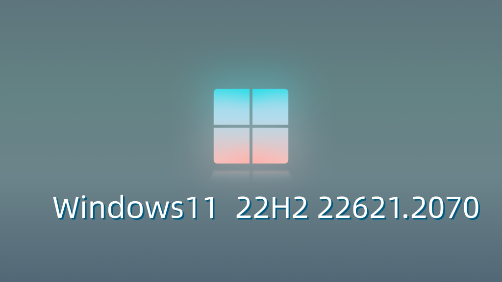 微软Windows11 OS 内部版本22621.2070发布更新，修复大量 Bug！