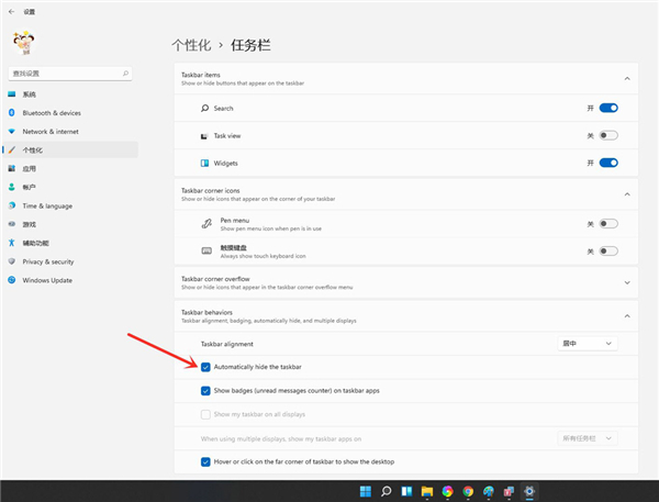 Win11怎么隐藏底部任务栏？Win11隐藏底部任务栏方法