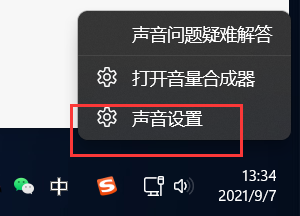 Win11电脑耳机有滋滋的杂音怎么办？Win11电脑有滋滋的杂音解决办法