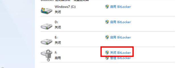 Win7磁盘加密怎么解除？Win7磁盘加密解除方法