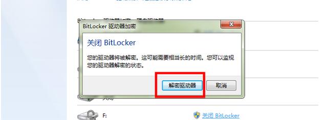 Win7磁盘加密怎么解除？Win7磁盘加密解除方法