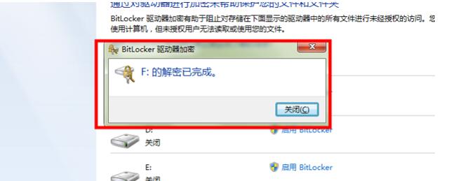 Win7磁盘加密怎么解除？Win7磁盘加密解除方法