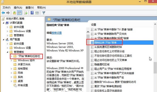 Win8系统开始菜单怎么设置成经典样式？