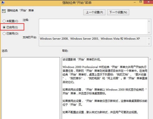 Win8系统开始菜单怎么设置成经典样式？