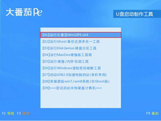 Win8专业版如何安装？大番茄U盘启动盘安装Win8系统的详细流程