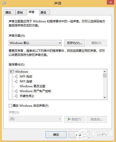 Win8电脑音效怎么调？电脑音效设置方法