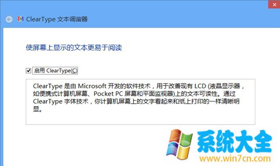 Win8系统还原ClearType设置的操作方法