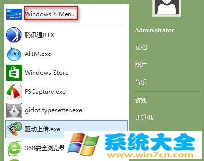 win8 qq如何下载