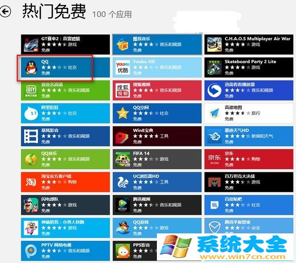 win8 qq如何下载