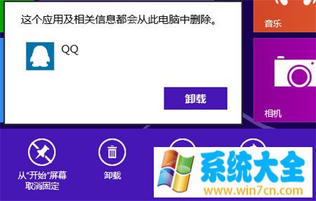 Windows8系统下如何卸载程序