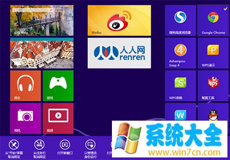 Windows8系统下如何卸载程序