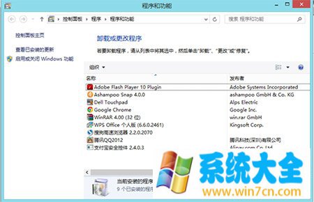 Windows8系统下如何卸载程序