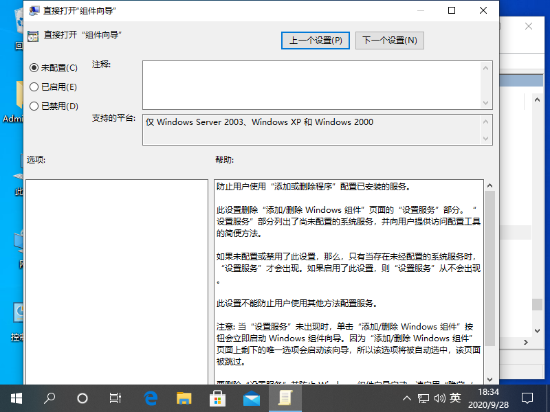 windows组件向导在哪