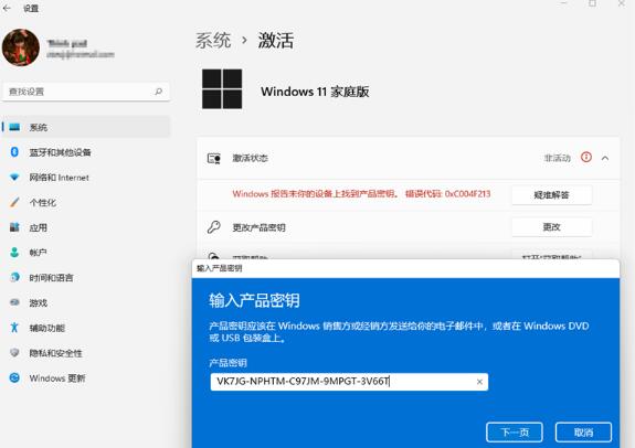 联想笔记本win11家庭版免费升级专业版教程