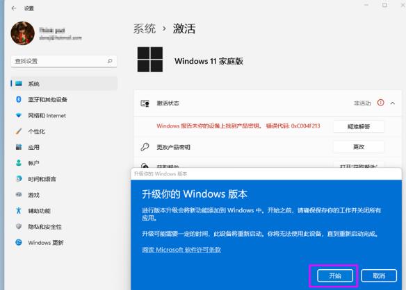 联想笔记本win11家庭版免费升级专业版教程