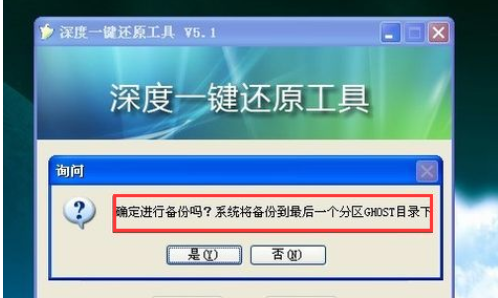 教您深度一键还原怎么使用