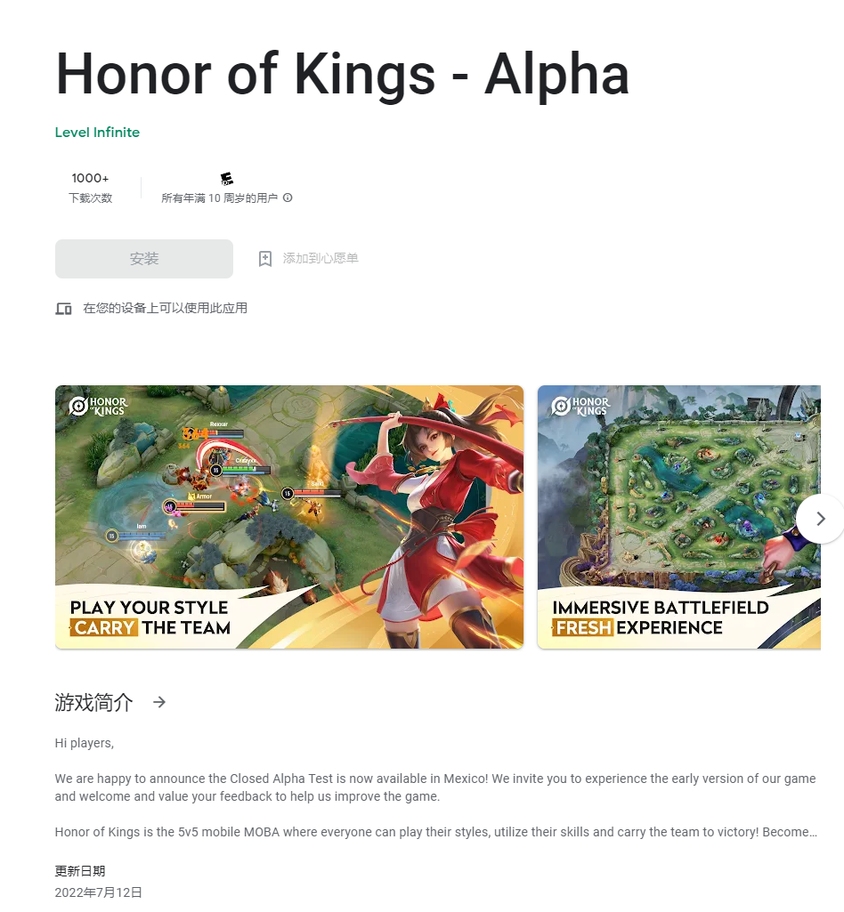 腾讯《王者荣耀》国际版 Alpha 封闭测试首先上线墨西哥，支持 120FPS 高帧率模式