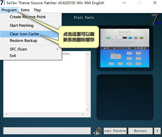 Se7en Theme Source Patcher如何更改Win10系统图标？