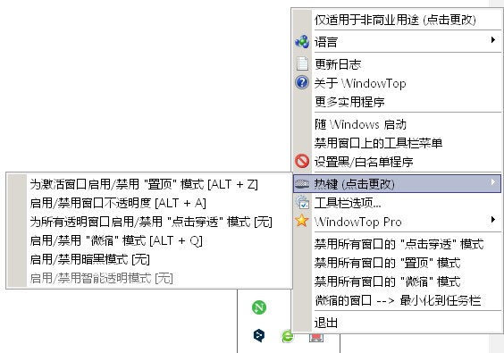 WindowTop(窗口管理增强工具) V5.19.3 官方电脑版