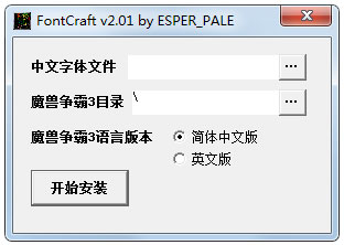 魔兽争霸3字体修改器