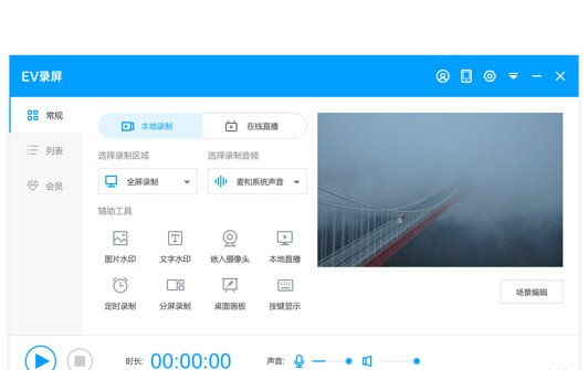 EV录屏软件