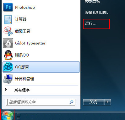 win7运行gpedit.msc打不开组策略如何解决？