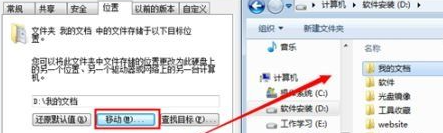 Win7系统如何更改我的文档路径？Win7系统更改我的文档路径方法