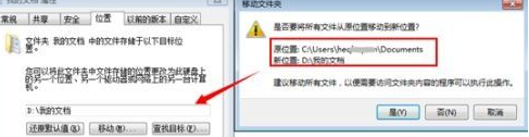 Win7系统如何更改我的文档路径？Win7系统更改我的文档路径方法