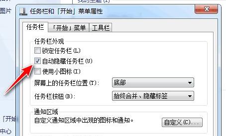 win7电脑底部菜单栏不见了怎么办？win7底部菜单栏消失解决方法