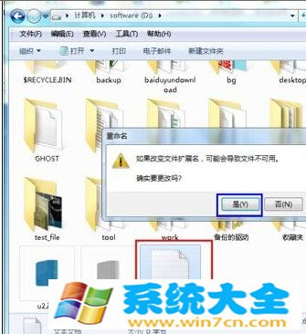 怎么更改windows7系统硬盘图标