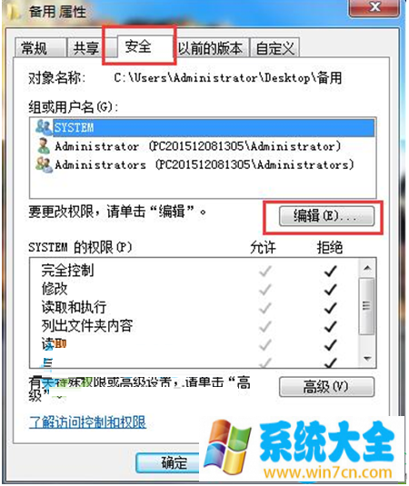 Win7系统下文件只读属性无法修改怎么办