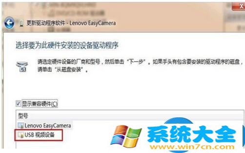 Win7系统USB视频设备黑屏怎么办？ Win7电脑出现U