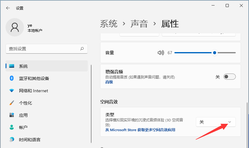 Win11系统如何开启空间音效？Win11开启空间音效的步骤