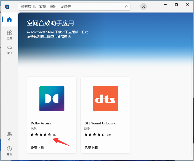 win11系统怎么安装杜比音效？win11杜比音效开启方法