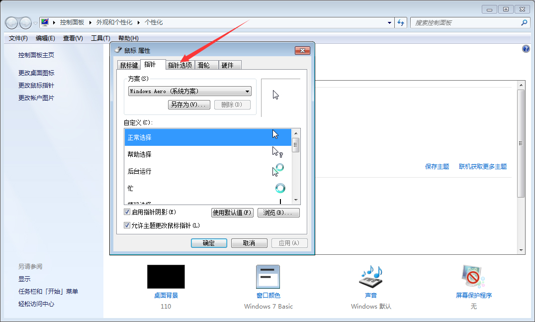 Win7系统鼠标灵敏度怎么调整？Win7系统鼠标灵敏度调整教程