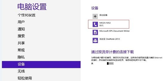 Win8蓝牙脱机怎么解决？