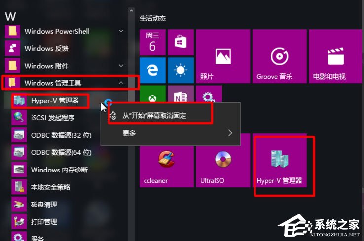 Win8系统如何开启Hyper-V虚拟机？