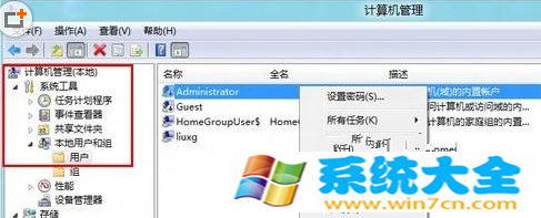 Win8.1系统下使用administrator管理员账户登陆的方法