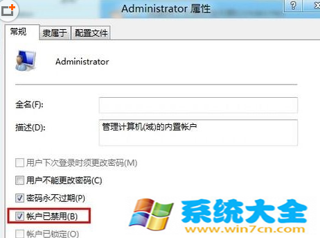 Win8.1系统下使用administrator管理员账户登陆的方法