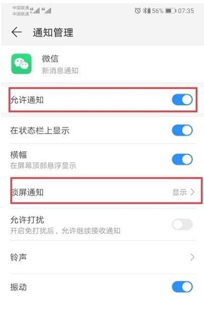 华为怎么让微信通知显示内容解决方法