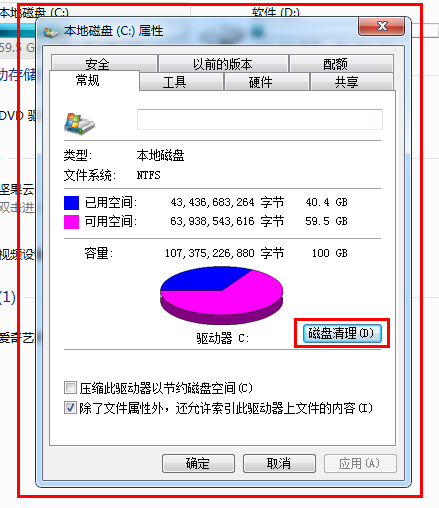 win7怎么清理垃圾与缓存？win7清理垃圾与缓存教程