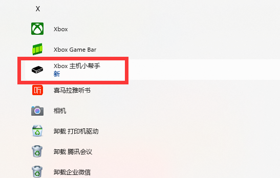 win11 xbox网络在哪看？win11 xbox网络位置