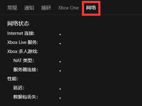 win11 xbox网络在哪看？win11 xbox网络位置