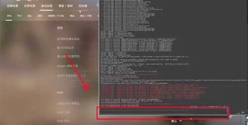 CSGO怎么显示帧数？CSGO控制台打开帧数显示教程