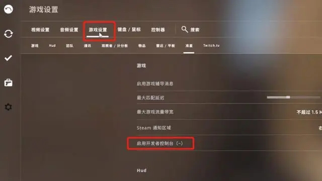 CSGO怎么调出控制台？CSGO控制台打开方法