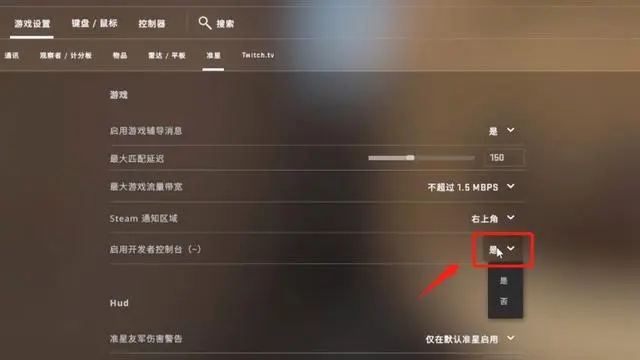 CSGO怎么调出控制台？CSGO控制台打开方法